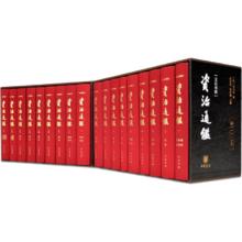 《资治通鉴》（特装版）