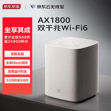 京东云 无线宝 AX1800家用路由器128G 千兆WiFi6家用路由器