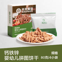 BabyPantry 光合星球 宝宝益智拼图饼干 80g/盒