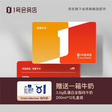 One's Member 1号会员店 纯享年卡·实体卡 送一箱3.6g蛋白全脂牛奶(200ml*12) 或 一箱叶黄素可生食鸡蛋(20枚)