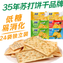 4日0点！Pacific 太平 梳打饼干 低糖易消化 100gX6连包（口味随机）