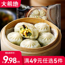 大希地 素三鲜包子（早餐任选5件）