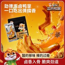 三只松鼠 原味泡鸭掌288g