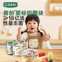 宝宝馋了 无添加儿童营养零食冻干奶酪块奶酪棒婴儿幼儿宝宝零食