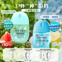 【年度金妆奖】六神驱蚊蛋喷雾花露水官方旗舰防蚊随身冰凉蛋50ml