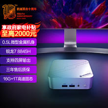 机械革命 imini S700 迷你台式机 银色（锐龙R7-8845H、核芯显卡、16GB、1TB SSD）
