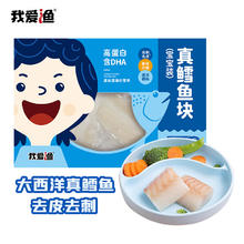 I LOVE U 我爱渔 真鳕鱼块 180g 宝宝装