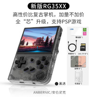 Anbernic 安伯尼克 2024RG35XX开源掌机 黑透 64G标配
