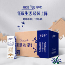 特仑苏纯牛奶全脂灭菌乳利乐钻250ml×12包（环保版）