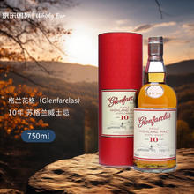 glenfarclas 格兰花格 10年 苏格兰单一麦芽威士忌 750ml 单支装(礼盒装)