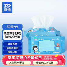 ZHENDE 振德 医用级酒精湿巾消毒湿巾棉片50抽