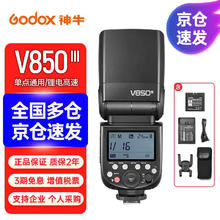 Godox 神牛 V850III三代机顶外拍闪光灯便携 V850III-三代标配 索尼版