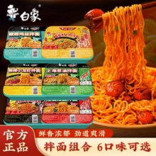 白象拌面火鸡葱油椒麻咸蛋黄小龙虾速食泡面方便面盒装夜宵速食面