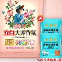 Plus会员，概率券：立白 大师香氛洗衣粉 35g*1袋