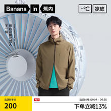 Bananain 蕉内 凉皮3系男士防晒服户外防晒衣