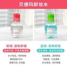临期品：BIODERMA 贝德玛 粉水100ml*瓶
