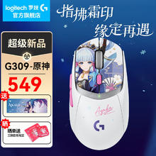 logitech 罗技 G） G309原神联名-神里绫华定制版