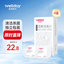 WELLDAY 维德 酒精湿巾4盒 200片