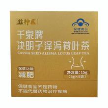 拍3件邈神医 决明子减肥荷叶茶