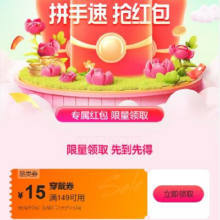 唯品会 领满149减15元穿戴券
