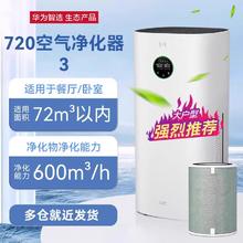 HUAWEI 华为 智选720空气净化器2家用高效除甲醛异味室内消毒负离子净化机