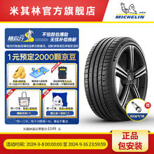 MICHELIN 米其林 轮胎205/45ZR17 88Y XL TL PILOT SPORT 5 适配 宝马Mini系列