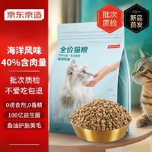 京东京造 全价全期猫粮 海洋风味宠爱系列 10kg