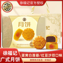 徐福记 月饼390g双口味广式蛋黄白莲蓉红豆沙礼盒团购