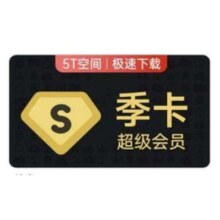 学生专享：百度网盘 超级会员 季卡