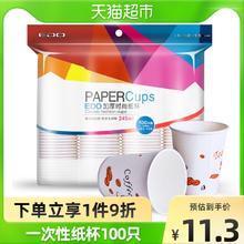 88VIP会员：EDO 依帝欧 一次性杯子加厚纸杯245ml*100只防渗透杯家用办公室喝水杯咖啡