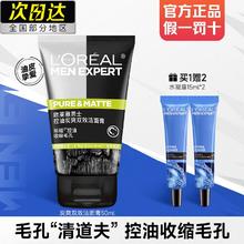 百亿补贴：L'OREAL PARIS 欧莱雅 男士洗面奶 50ml+水凝露15ml*2