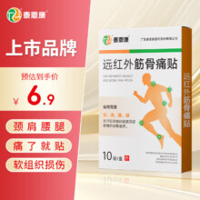 泰恩康远红外筋骨痛贴颈肩腰腿关节疼痛软组织损伤 10贴装