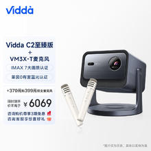 Vidda C2至臻版 海信4K超高清纯三色激光 云台投影仪家用家庭影院(含双支麦克风VM3X-T)