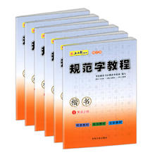 正版包邮 五品轩教材 规范字教程全6册修订版 笔画训练 独体结构 偏旁部首 合体结构 综合训练楷书书法中小学生写好规范字字帖教辅