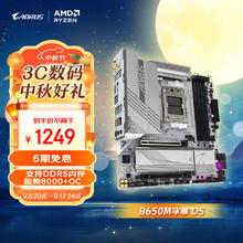 GIGABYTE 技嘉 冰雕（GIGABYTE）B650M AORUS ELITE AX ICE主板DDR5支持AMD CPU AM5 7950X3D/7900X3D