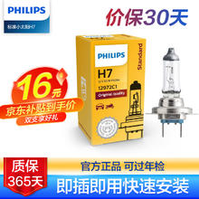 限移动端、京东百亿补贴：PHILIPS 飞利浦 小太阳标准型石英灯H7-12972C1汽车灯泡大灯近光灯远光灯卤素灯 3200K标准石英灯H7 图示