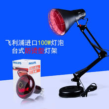 PHILIPS 飞利浦 红外线电烤灯泡烤灯理家用仪红外线灯医立式理 [100W灯泡+配s黑色台式 100-300W