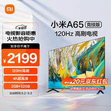 Xiaomi 小米 A竞技系列 L65MA-AC 液晶电视 65英寸 4K