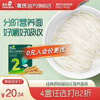 Enoulite 英氏 Engnice）婴儿面条宝宝辅食儿童意面蝴蝶面碎碎面粒粒面 2阶加钙面条（原味）200g