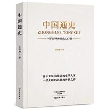 《中国通史》