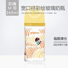 Pigeon 贝亲 自然实感宽口径彩绘玻璃奶瓶240ml M奶嘴麦田AA210