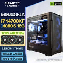 百亿补贴：GIGABYTE 技嘉 i7 14700KF+RTX4080S魔鹰 高端游戏玩家直播DIY组装电脑