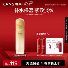 KANS 韩束 胶原紧致精粹水100ml