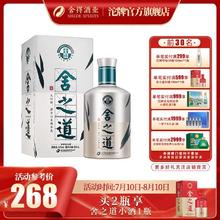 舍得 正品舍之道天道52度500ml*1瓶浓香型 高度纯粮白酒