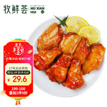 牧鲜荟 新奥尔良烤翅1kg烧烤油炸腌制鸡中翅半成品翅中500g+翅根500g