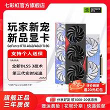 COLORFUL 七彩虹 RTX4060/Ti 火神/AD/Ultra黑神话悟空台式电脑主机独立显卡