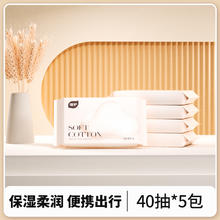 88VIP会员：植护 40抽/5包云柔巾抽纸宝宝乳霜纸柔便携式保湿纸巾