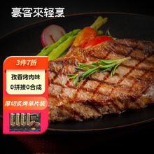 houcaller 豪客来 厚切烤肉风味整切调理西冷牛排170g