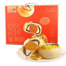 面包新语蛋黄酥礼盒900g（20枚）