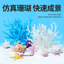 88VIP会员：yee 意牌 鱼缸造景仿真珊瑚树假花水草装饰海水缸布景全套摆件小鱼虾躲避屋